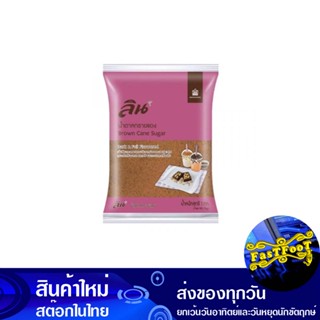 น้ำตาลทรายแดง 1 กก. ลิน Lin Brown Sugar