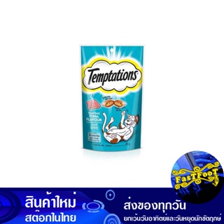 ขนมแมว รสทูน่า 85 กรัม เทมเทชันส์ Temptations Cat Snack Tuna Flavor