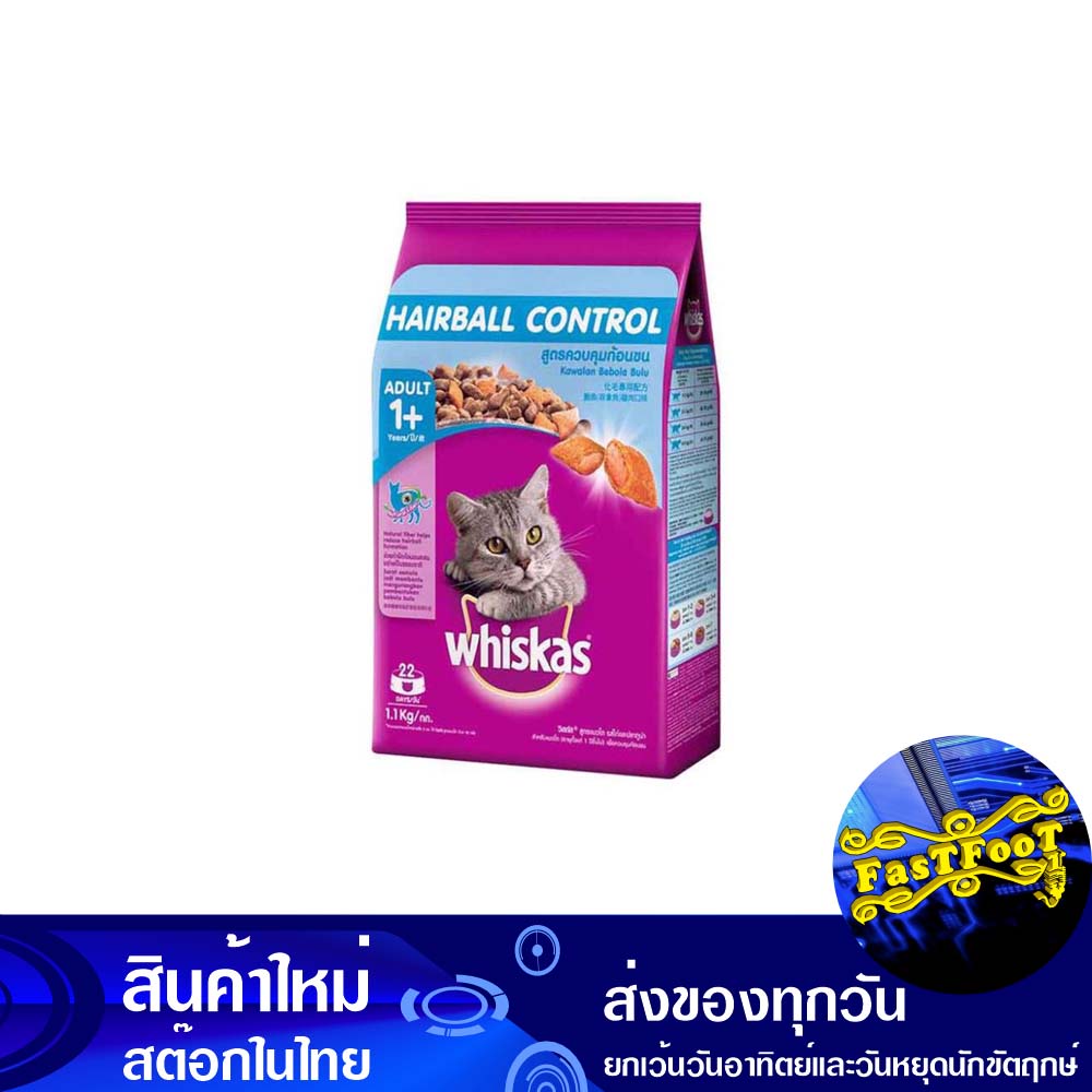 อาหารแมวโต-สูตรควบคลุมก้อนขน-รสไก่และปลาทูน่า-1-1-กก-วิสกัส-whiskas-adult-cat-food-hairball-control-formula-chicken-and