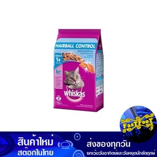 อาหารแมวโต สูตรควบคลุมก้อนขน รสไก่และปลาทูน่า 1.1 กก วิสกัส Whiskas Adult Cat Food, Hairball Control Formula Chicken And