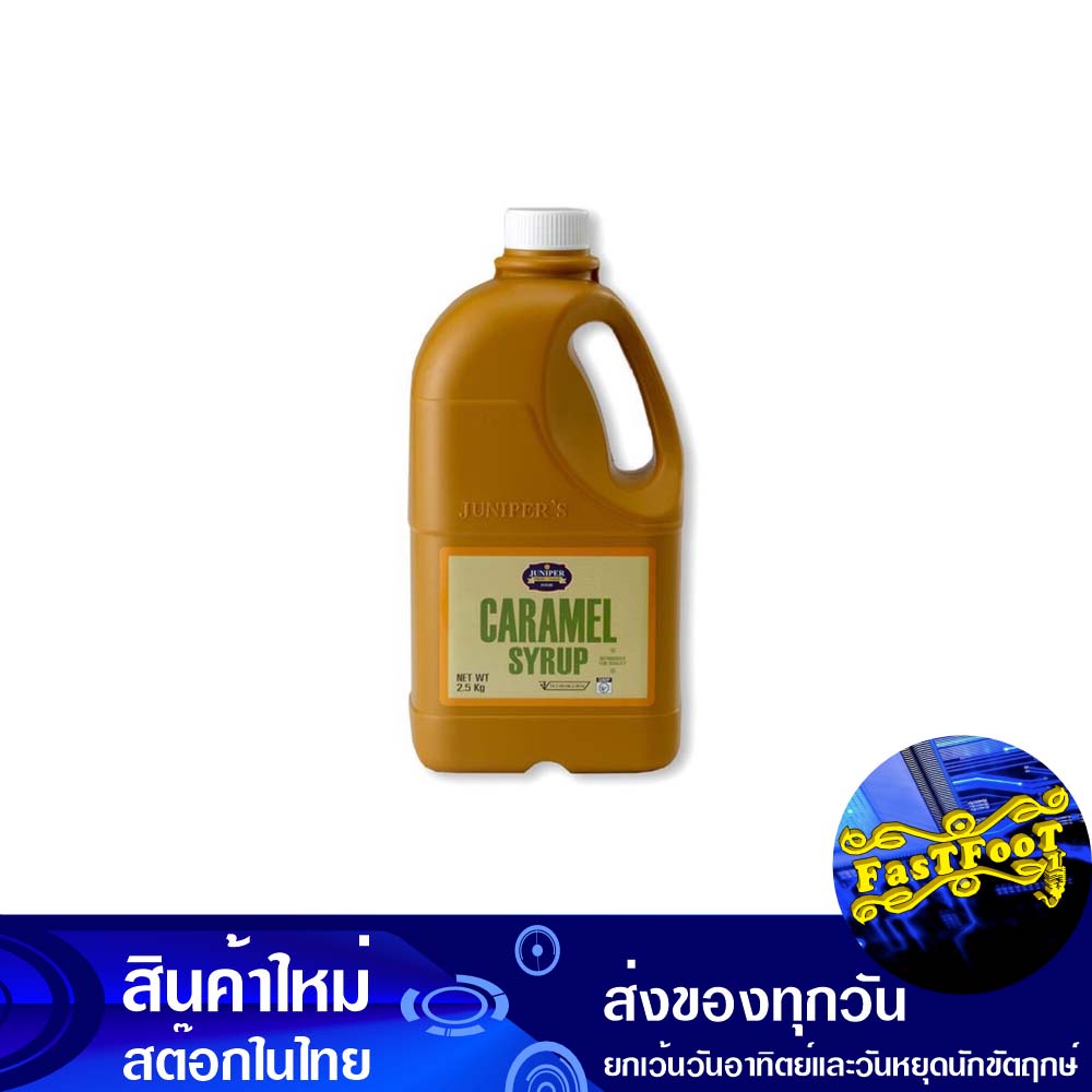 ไซรัป-คาราเมล-2-5-กิโลกรัม-จูนิเปอร์-juniper-caramel-syrup