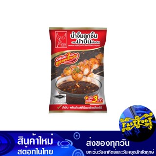 น้ำจิ้มลูกชิ้น 900 กรัม ม้าบิน Mabin Meatball Dipping Sauce