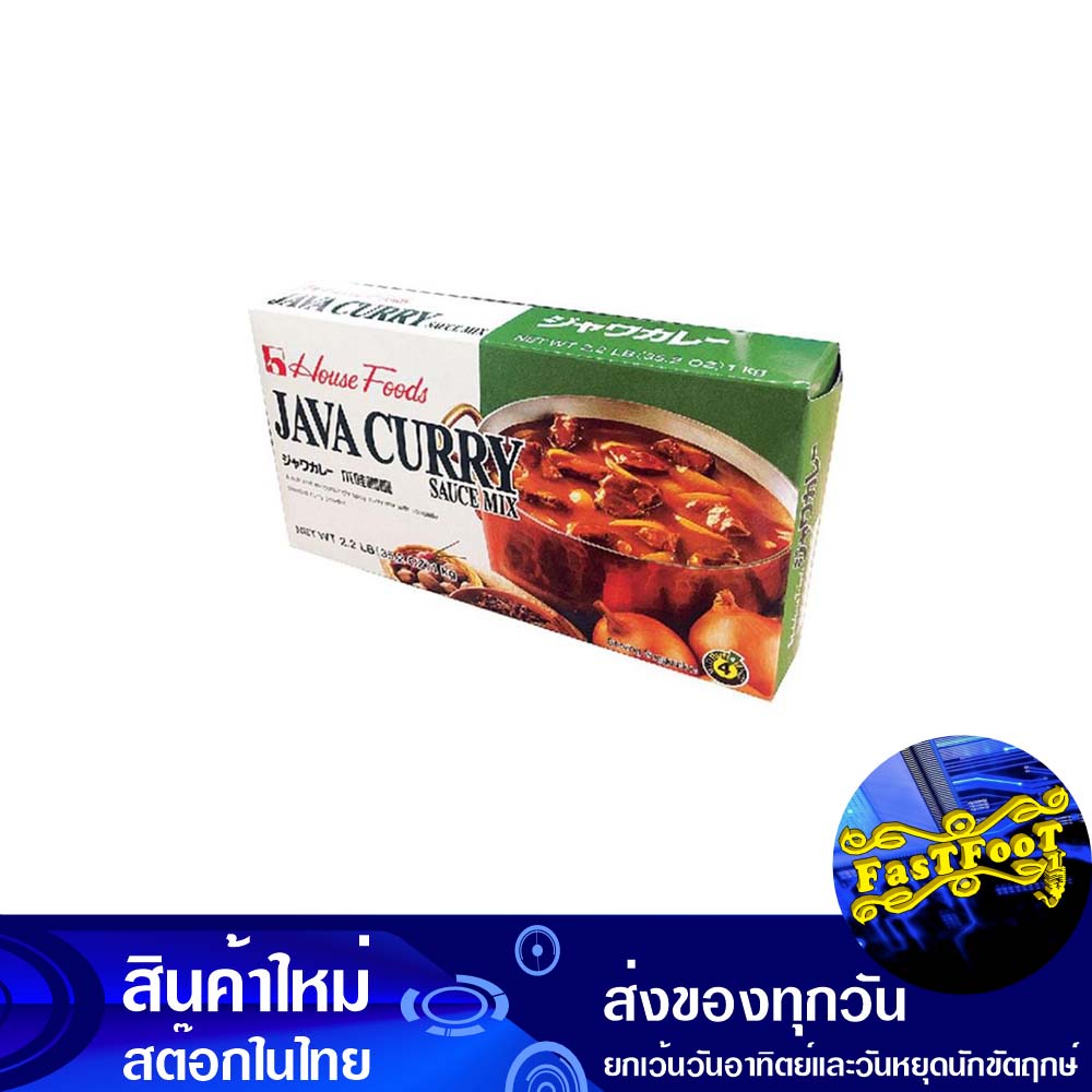 เครื่องแกงกะหรี่เผ็ดกลาง-1-กก-เฮ้าส์-จาวา-house-java-medium-hot-curry