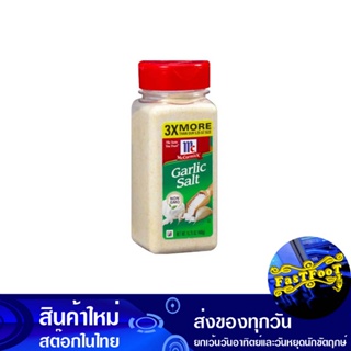 การ์ลิค ซอลท์ 446 กรัม แม็คคอร์มิค Mccormick Garlic Salt