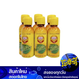 พริกไทยป่น 50 กรัม (6ขวด) ตราพัด Fan Seal Ground Pepper