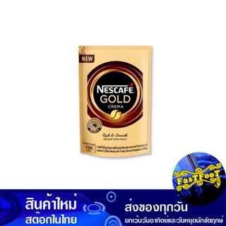 กาแฟ โกลด์ เครมา 100 กรัม เนสกาแฟ Nescafe Coffee Gold Crema