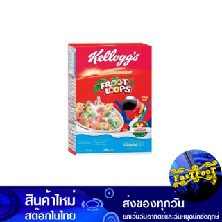 ซีเรียล ฟรุ๊ต ลูปส์ 160 กรัม เคลล็อกส์ KelloggS Cereal Fruit Loops