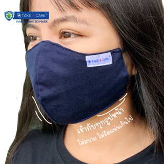 ภาพขนาดย่อของภาพหน้าปกสินค้า(สินค้าสมนาคุณห้ามจำหน่าย)TAKE & CARE หน้ากากอนามัย หน้ากากผ้ามัสลิน กรองสามชั้น ผ้าปิดปาก หน้ากาก หน้ากากเด็ก ผู้ใหญ่ จากร้าน takeandcare_concept บน Shopee