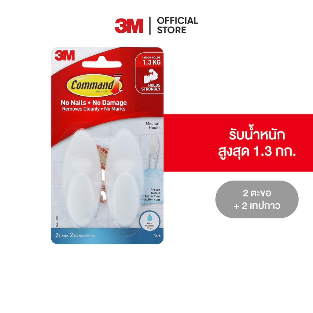 3m-คอมมานด์-ตะขอแขวน-สำหรับห้องน้ำ-ทนความชื้น-command-medium-bath-hooks-bath-18