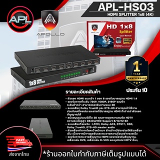 Apollo กล่องแปลงสัญญาน HDMI Splitter เข้า 1 ออก 8 HDMI Splitter 1X8 HDMI 1 In 8 Out รุ่น APL-HS03