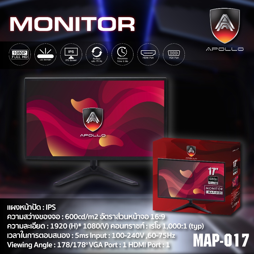 apollo-monitor-รุ่น-map-017-จอมอนิเตอร์-led-ips-ขนาด17นิ้ว-จอคอมพิวเตอร์-hdmi-vga