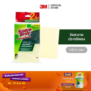 3M สก๊อตช์-ไบรต์ แผ่นใยขัดพร้อมฟองน้ำ แพ็คคู่  3x4 นิ้ว (แพ็ค 2 ชิ้น) Scotch-Brite Double Pack