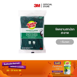 3M สก๊อตช์-ไบรต์ แผ่นใยขัด 4x6 นิ้ว รุ่นทั่วไป แพ็ก 5