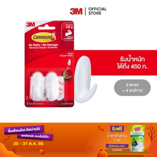 3M คอมมานด์ ตะขอดีไซน์ 17082, ขนาดเล็ก, ตะขอ 2 ชิ้น เทป 4 ชิ้น/แพค Command Designer Small Hook