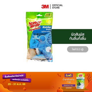 3M สก๊อตช์-ไบรต์ ถุงมือยาง ไซส์ S Scotch-Brite Rubber Glove Size S