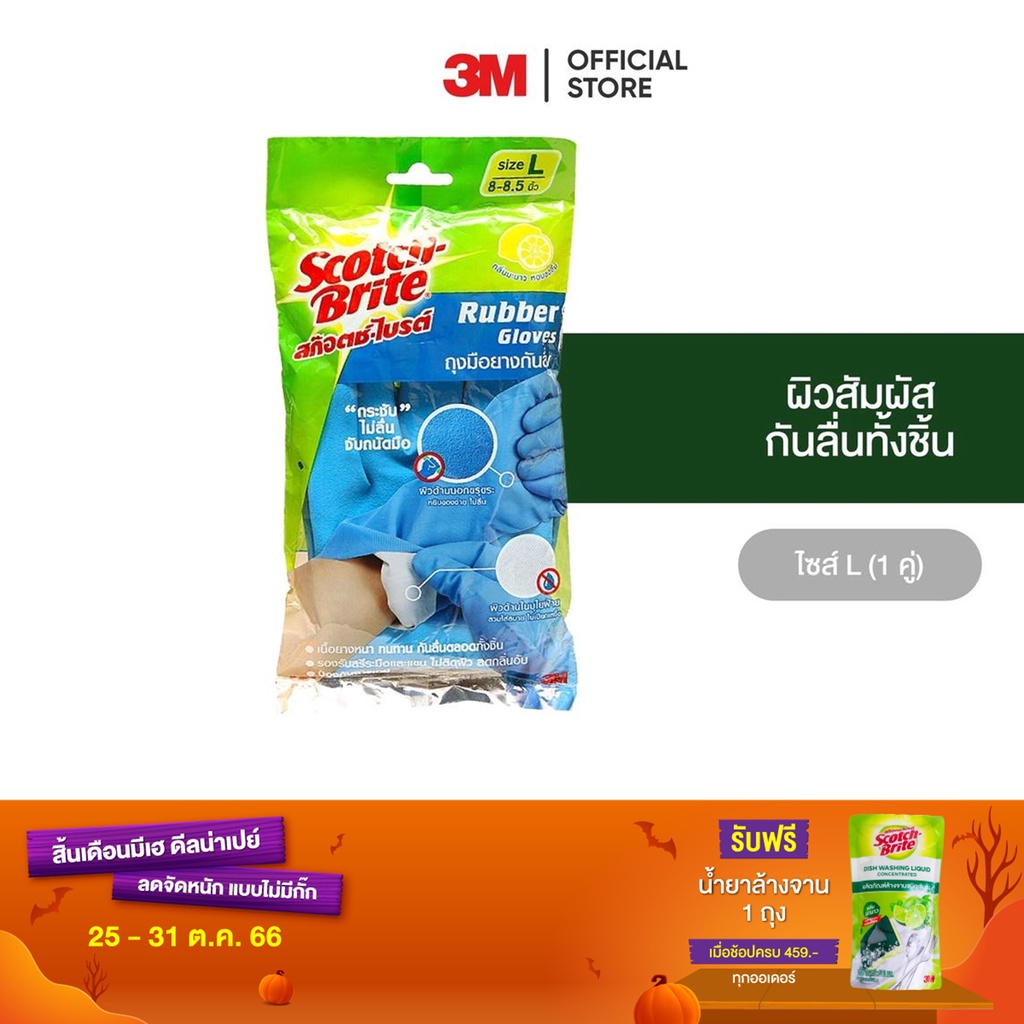 3m-สก๊อตช์-ไบรต์-ถุงมือยางกันลื่น-scotch-brite-rubber-glove