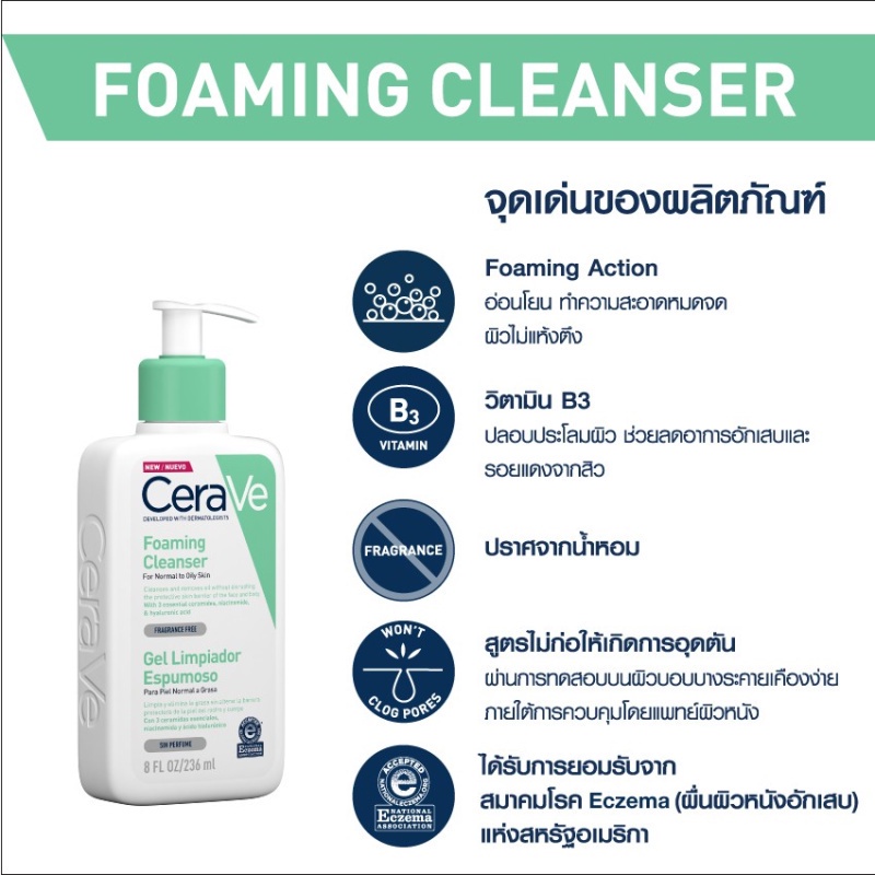 เซราวี-cerave-foaming-cleanser-โฟมทำความสะอาดผิวหน้าและผิวกาย-สำหรับผิวธรรมดา-ผิวมัน-เป็นสิวง่าย-236ml-โฟมล้างหน้า