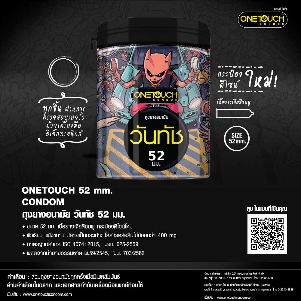 ลดเพิ่ม-8-onetouch-ถุงยางอนามัย-ขนาด-52-mm-รุ่น-52-limited-edition-1-กระป๋อง-12-ชิ้น-ot-52-box