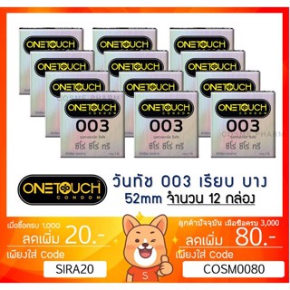 ลดเพิ่ม 8% ถุงยางอนามัย OneTouch 003 วันทัช 003 แบบบาง ผิวเรียบ ขนาด 52มม. [x 12 กล่อง เล็ก][SMALL]