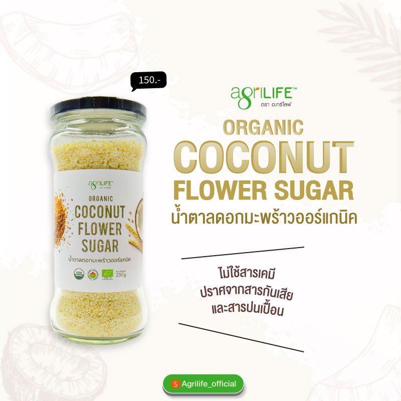 ลดเพิ่ม-8-น้ำตาลดอกมะพร้าว-230g-เกรดออร์แกนิค-ตราอะกรีไลฟ์-agrilife-coconut-flower-sugar