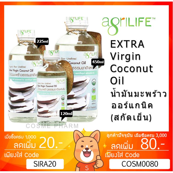 ลดเพิ่ม-8-น้ำมันมะพร้าวสกัดเย็น-agrilife-450ml-225ml-120ml-agrilife-coconut-oil-extra-virgin-น้ำมันมะพร้าว