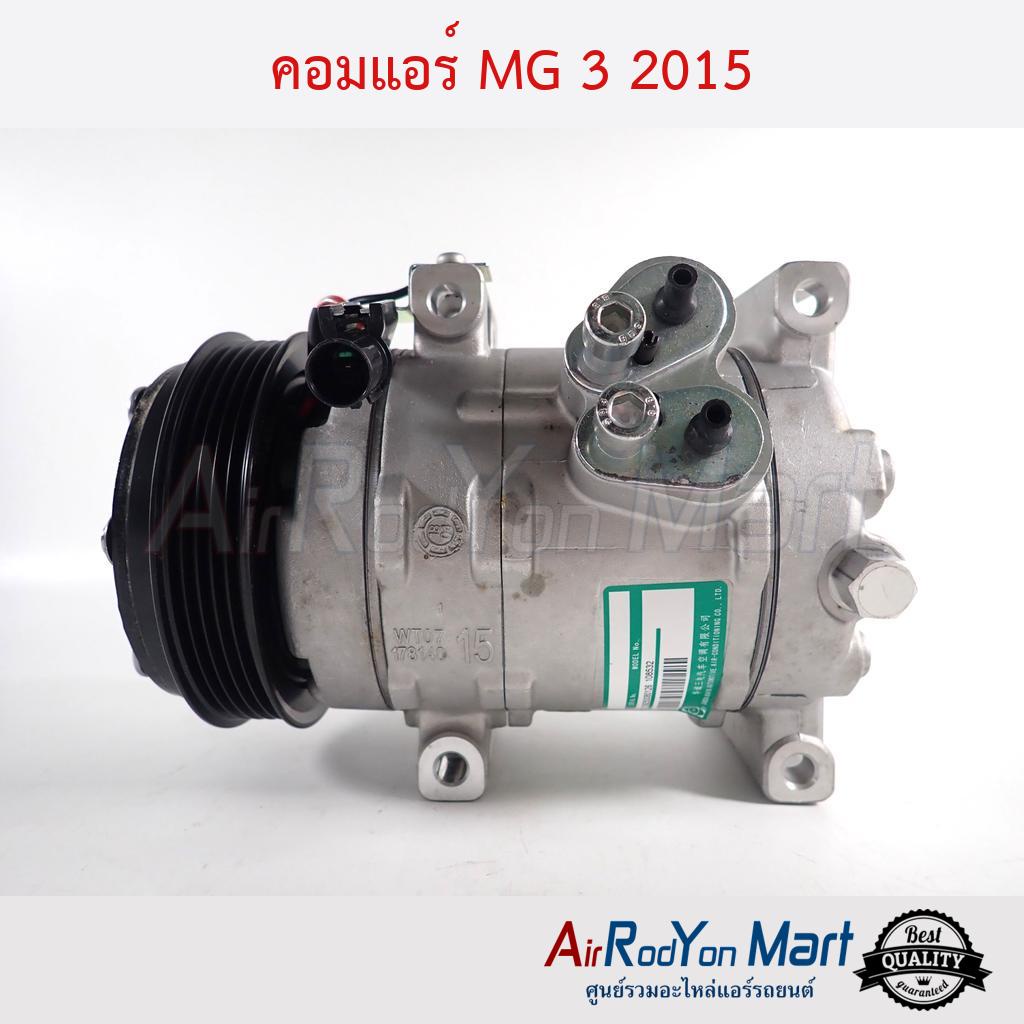 คอมแอร์-mg-3-2015-เอ็มจี