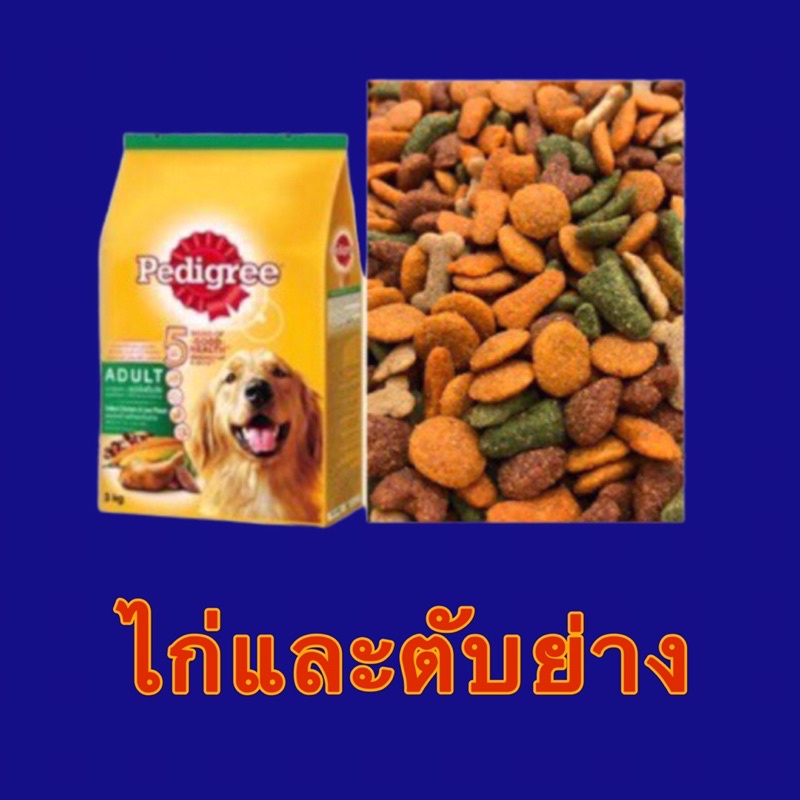 pedigree-รสเนื้อ-เพดิกรีอาหารเม็ดสุนัขโตแบ่งขาย-1-kg