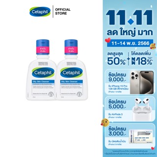 [แพคคู่สุดคุ้ม] เซตาฟิล Cetaphil Oily Skin Cleanser เจลทำความสะอาดผิวหน้าสำหรับผิวมัน ผิวผสม หรือผิวที่เป็นสิวง่าย 125 ml.