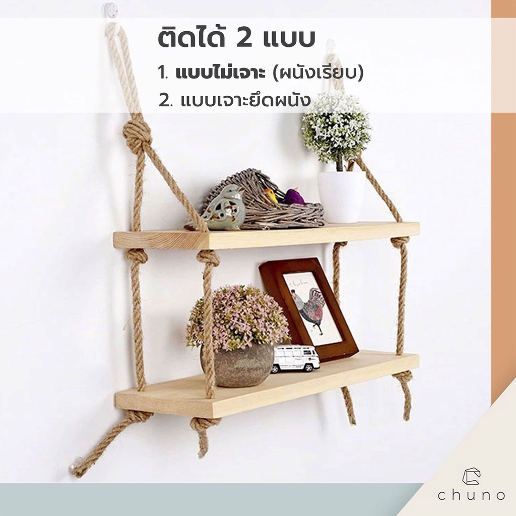 ไม่ต้องเจาะผนัง-chuno-ชั้นวางของติดผนังไม้สนแขวนติดผนัง-2-3-ชั้น-ร้อยเชือก