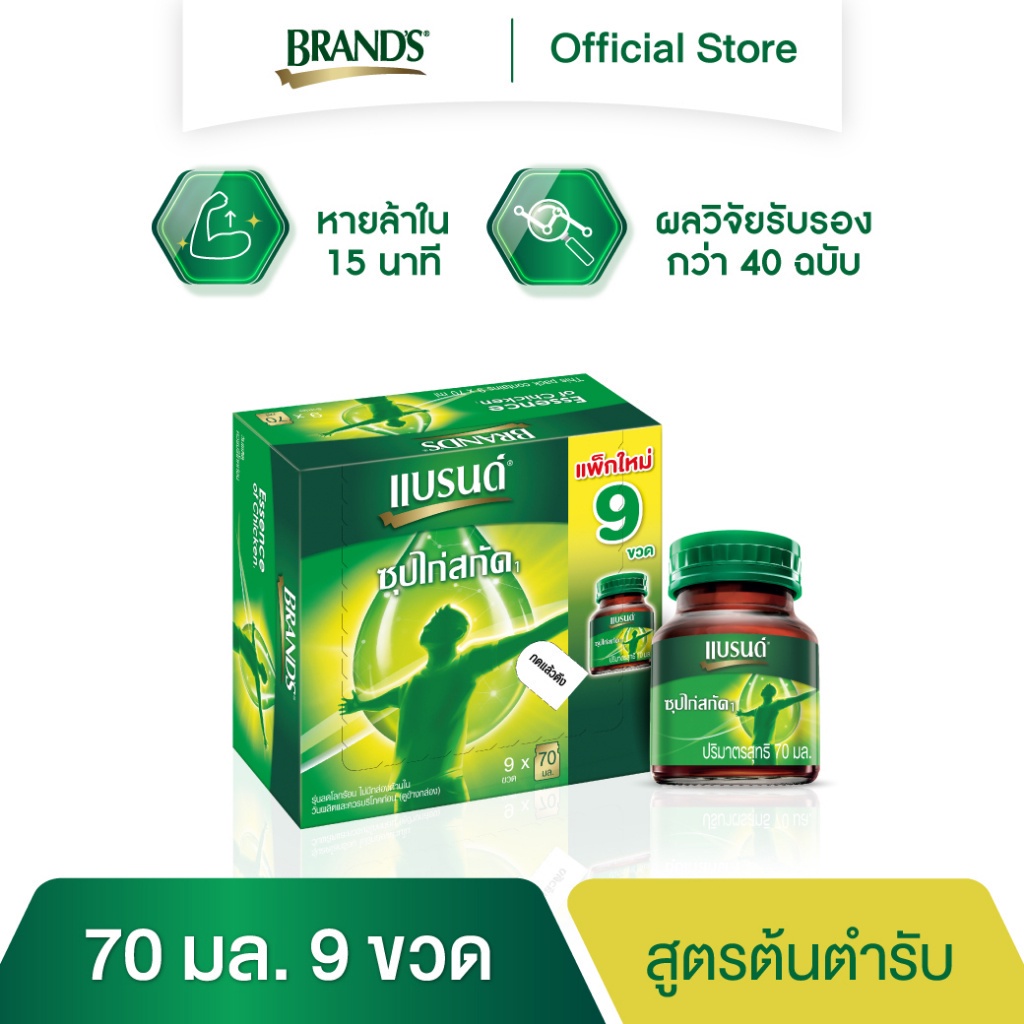 แบรนด์ซุปไก่สกัด-สูตรต้นตำรับ-70-มล-แพค-9-ขวด