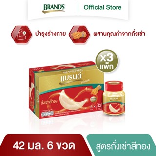 แบรนด์ รังนกแท้ สูตรถั่งเช่าสีทอง 42 มล. แพค 6 x 3