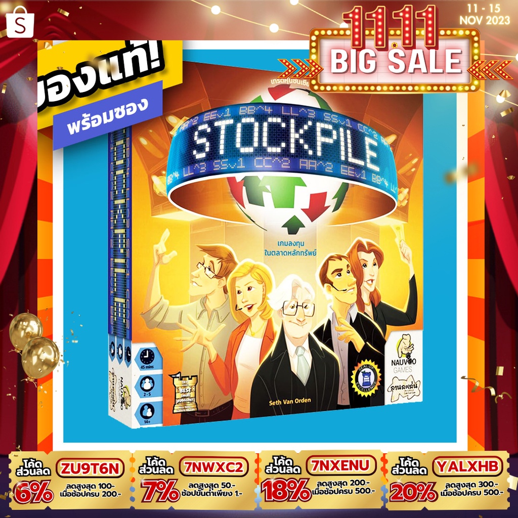 เทรดหุ้นชั้นเซียน Stockpile ภาษาไทย Board Game บอร์ดเกมแท้! พร้อมซอง