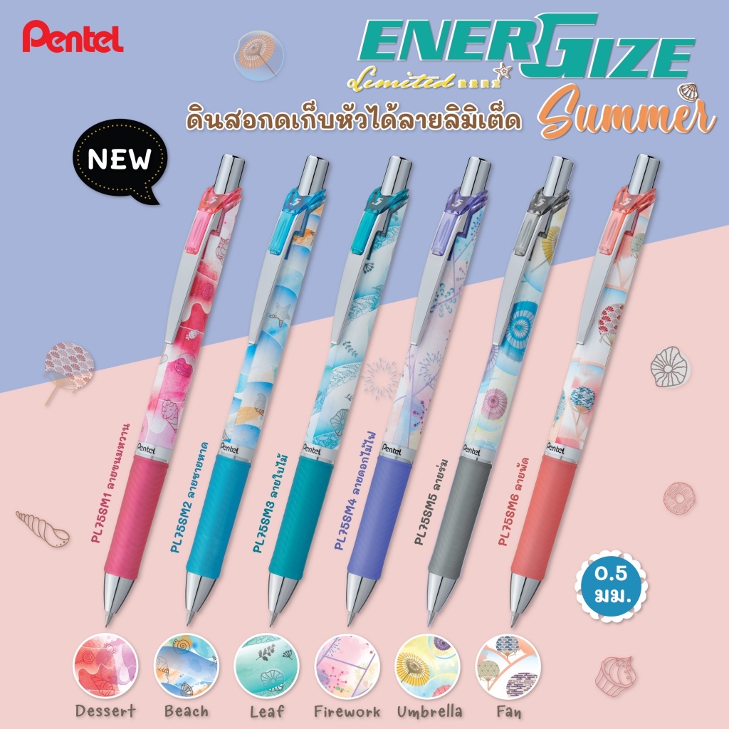 ดินสอกด-pentel-energize-summer-ขนาดหัว-0-5-mm