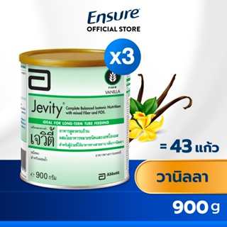 [หมดอายุ 07/67][ส่งฟรี] Jevity เจวิตี้ วานิลลา 900 กรัม Jevity Vanilla 900g 3 Tins