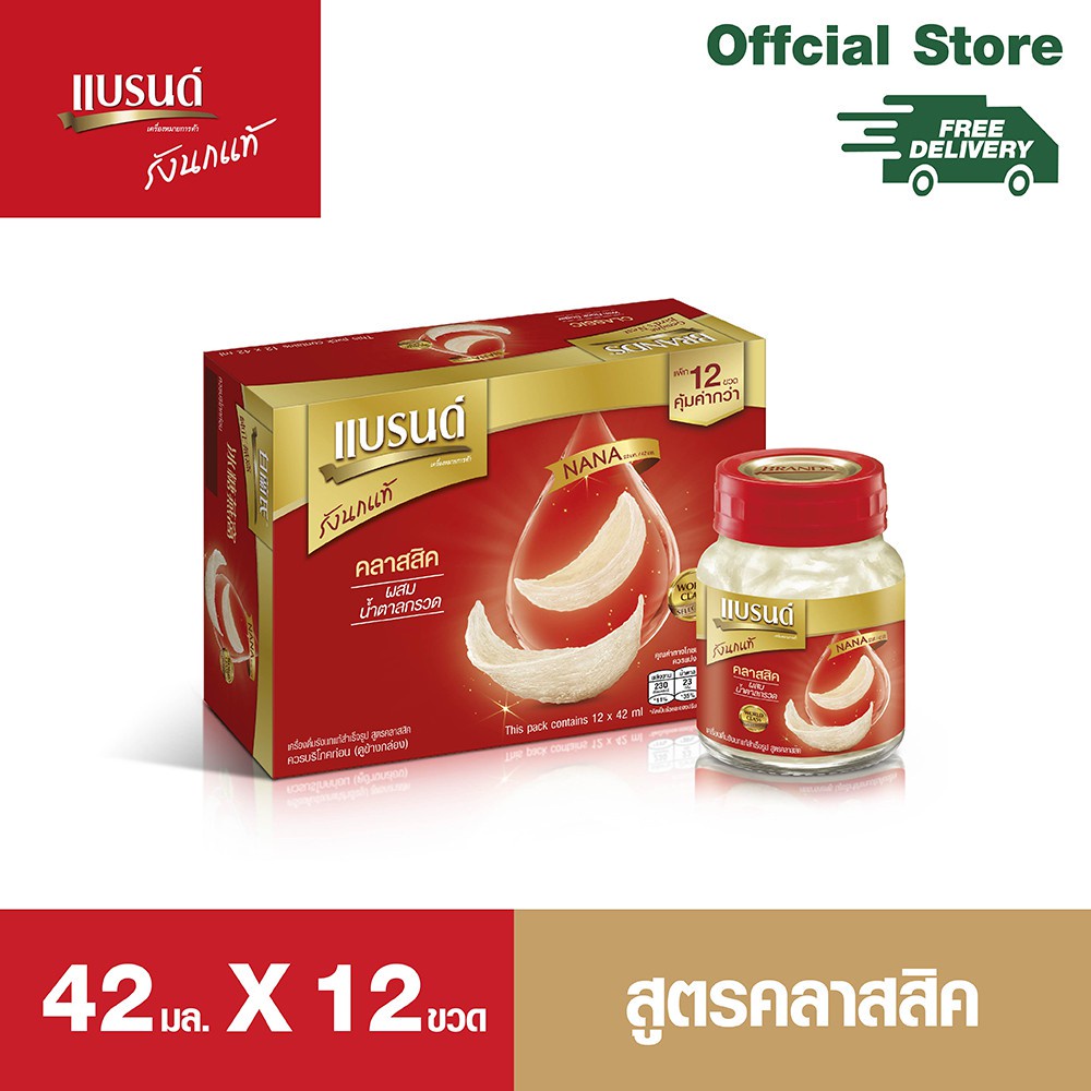 สินค้าร่วมโปรโมชั่น-แบรนด์รังนกแท้-สูตรคลาสสิค-42-มล-แพค-12