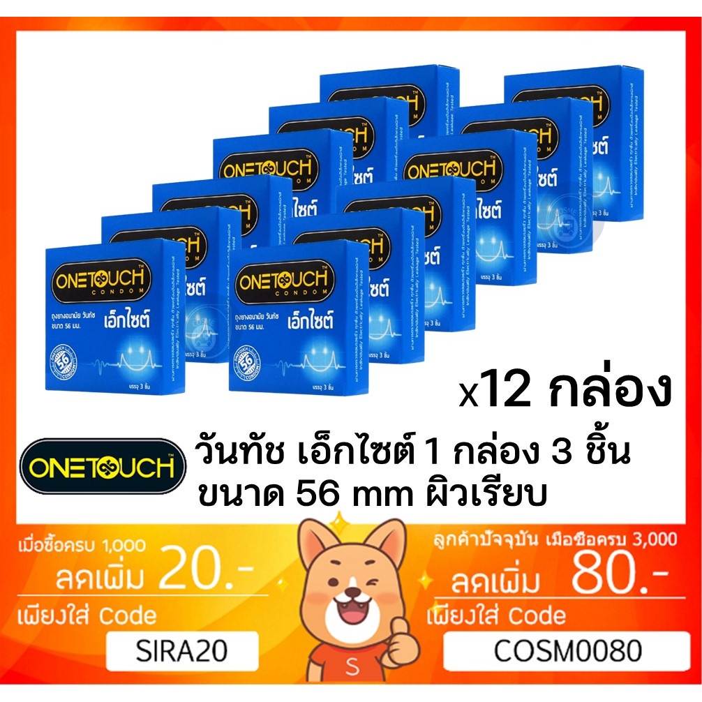 onetouch-excite-56-condom-ถุงยางอนามัย-วันทัช-เอ็กไซต์-56-ผิวเรียบ-ขนาด-56-มม-x-12-วันทัช-56-mm