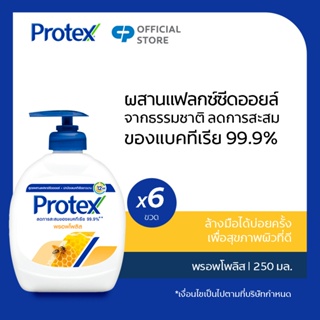 Protex โพรเทคส์ พรอพโพลิส 250 มล. รวม 6 ขวด ช่วยชำระล้างสิ่งสกปรก (สบู่เหลวล้างมือ)