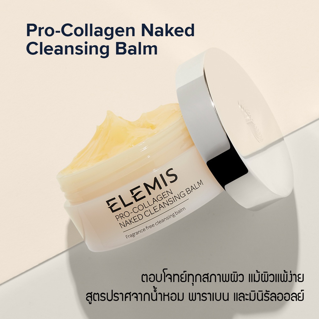 elemis-pro-collagen-naked-cleansing-balm-100g-เอเลมิส-โปร-คอลลาเจน-เคล็นซิ่ง-บาล์ม-เช็ดทำความสะอาดเครื่องสำอาง
