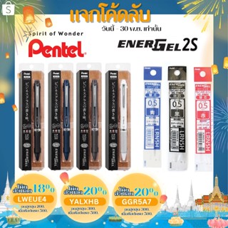 ปากกาเจล Pentel Energel Multi Function 3 ระบบ (3in1) ขนาด 0.5 MM