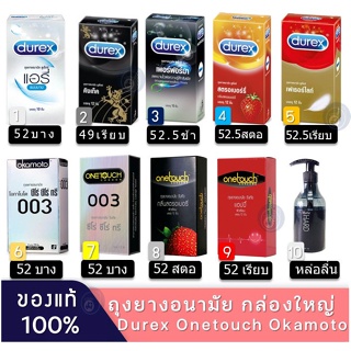 ภาพหน้าปกสินค้าถุงยางอนามัย DUREX ONETOUCH OKAMOTO กล่องใหญ่ 10-12 ชิ้น ดูเร็กซ์ วันทัช โอกาโมโต้ ที่เกี่ยวข้อง