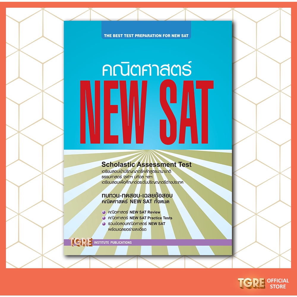 คณิตศาสตร์ NEW SAT ข้อสอบเก่าปี 2555 (หนังสือเก่า มือหนึ่ง) | Shopee ...