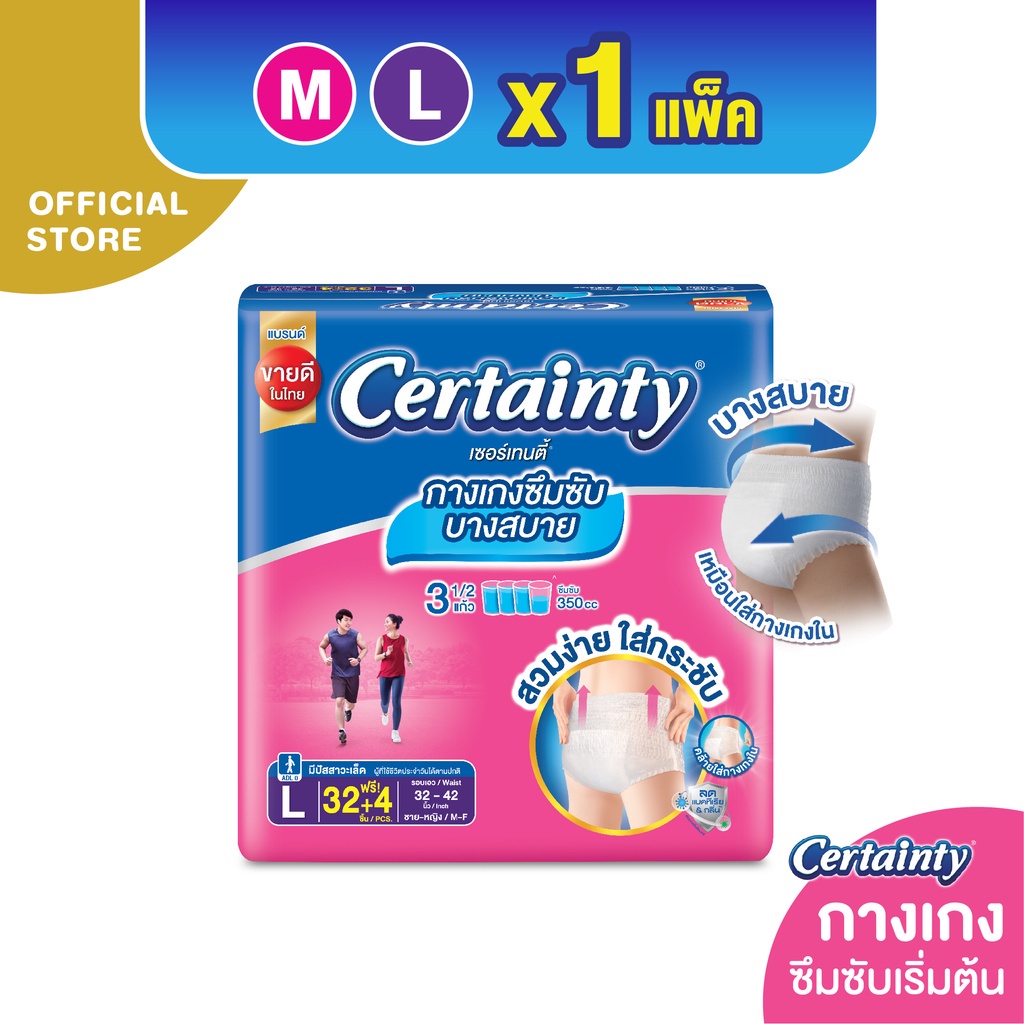 Certainty Comfortpants กางเกงอนามัย เซอร์เทนตี้ สบายแพ้นส์ ขนาดจัมโบ้ ...