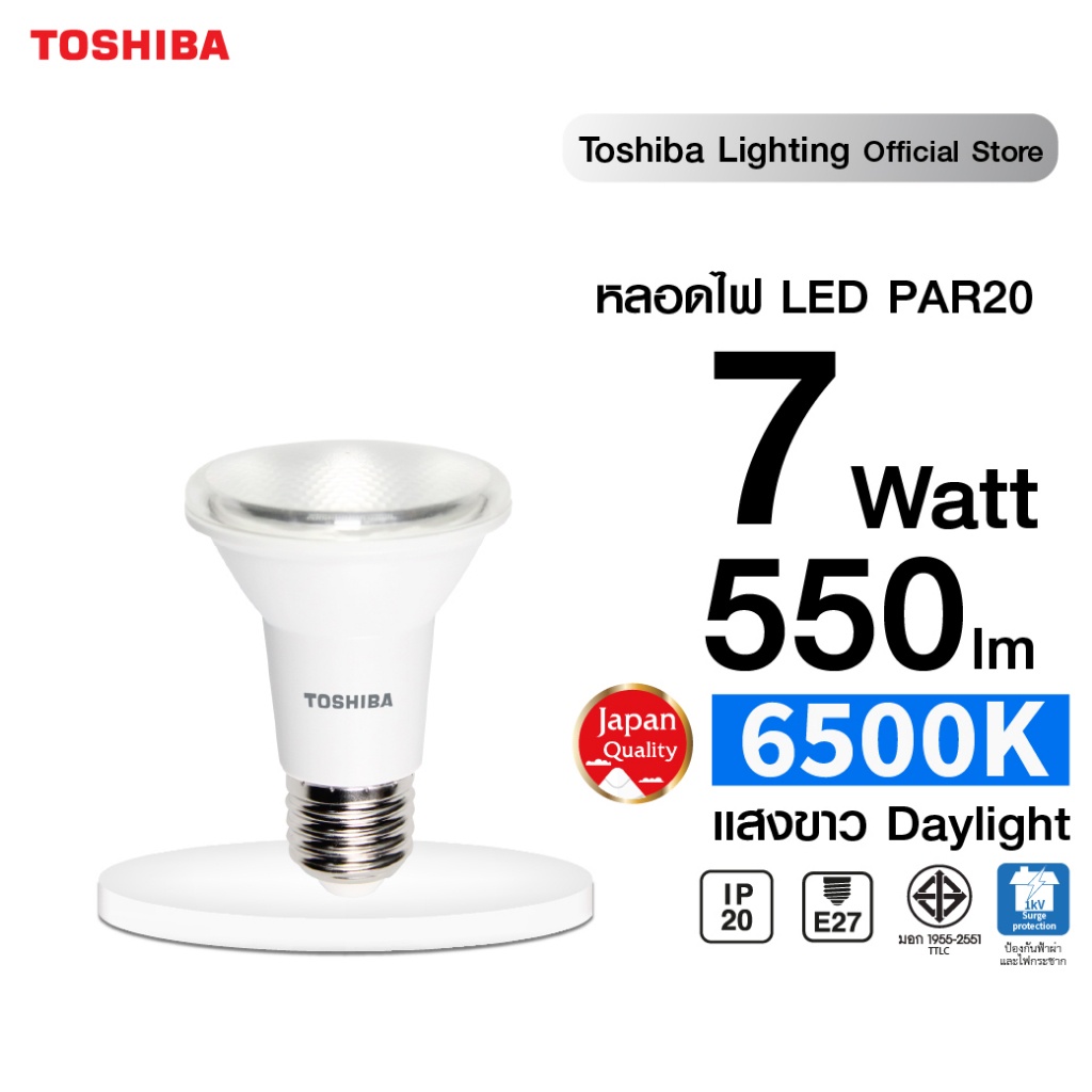 ไฟเฉพาะะจุด TOSHIBA Led PAR20 7W หลอดไฟ IP20 รับประกันสินค้า 1 ปี