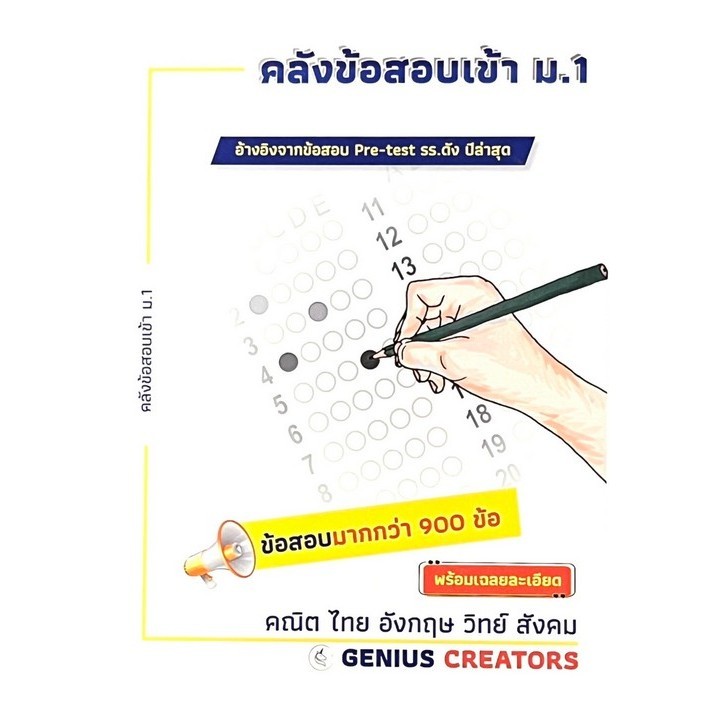 Chulabook|c111|หนังสือ|คลังข้อสอบเข้า ม.1 | Shopee Thailand