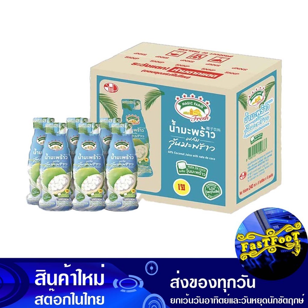 เฟรช น้ำมะพร้าวผสมวุ้นมะพร้าว 240 มล (36ขวด) เมจิกฟาร์ม Magic Farm ...