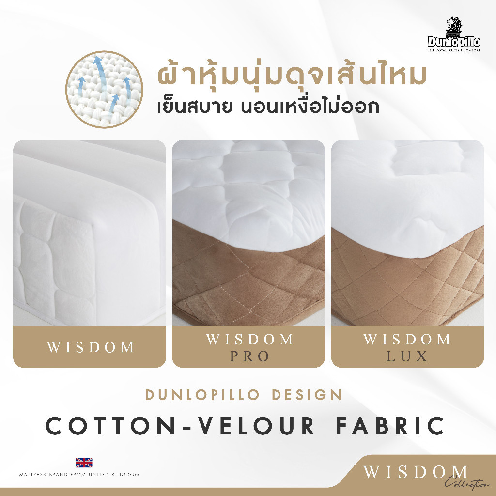 Dunlopillo รุ่น Wisdom Collection ที่นอนสปริงยางพาราแท้ธรรมชาติไฮบริด เพื่อการนอนหลับอย่างมีคุณภาพ