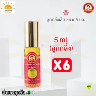 (ล็อตใหม่) น้ำมันเหลืองสมถวิล (อั้งกี้) ของดีจาก จ.ตราด  ขนาด 5 ml. 6 ขวด ประกอบไปด้วยส่วนผสมจากธรรมชาติ 100% photo