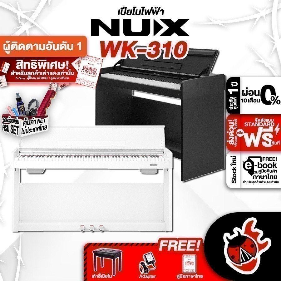 ส่วนลด 4,000.- MAX เปียโนไฟฟ้า NUX WK310 สี Black , White + Full Set ...