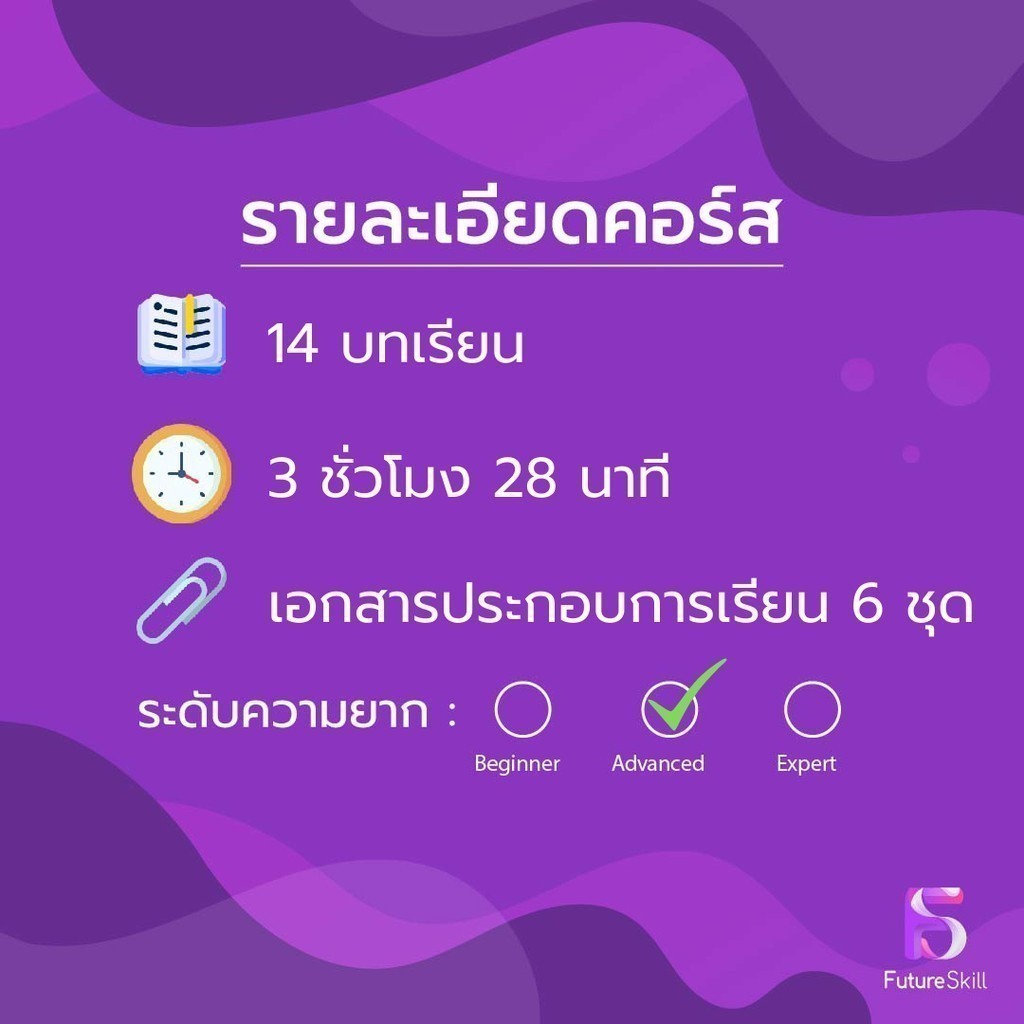 FutureSkill E-Book + คอร์สเรียนออนไลน์ | Data visualization เล่าข้อมูล ...