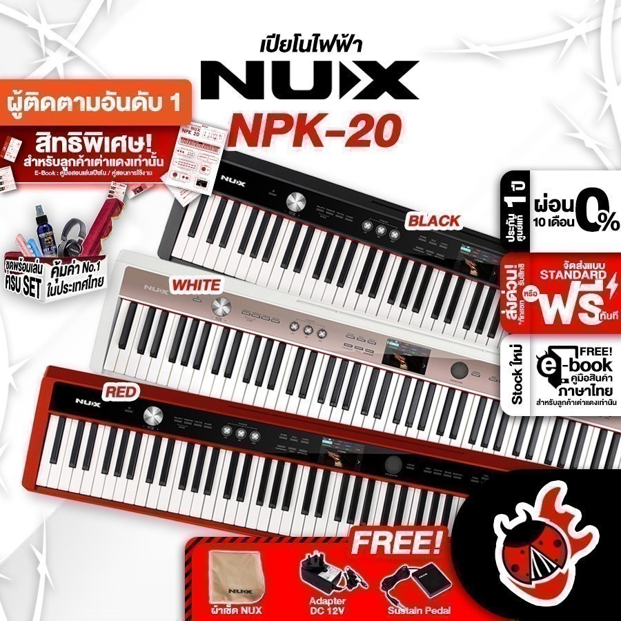 ส่วนลด 1,500.- MAX เปียโนไฟฟ้า NUX NPK20 สี Black, White, Red Digital ...